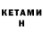 КЕТАМИН ketamine bigmath ato